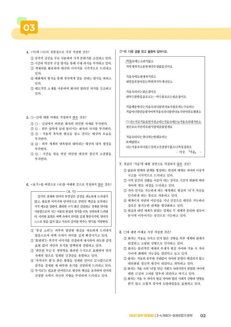 개화기~일제 강점기 문학_실전 모의고사_preview_2