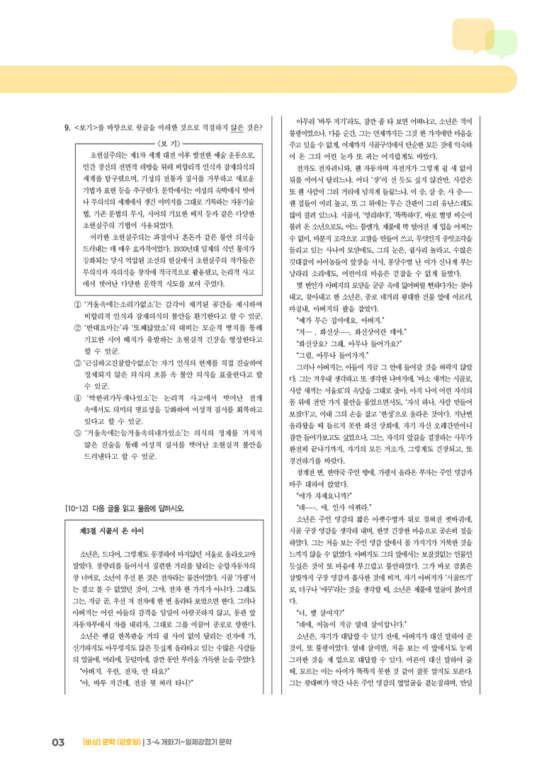 개화기~일제 강점기 문학_실전 모의고사_preview_3