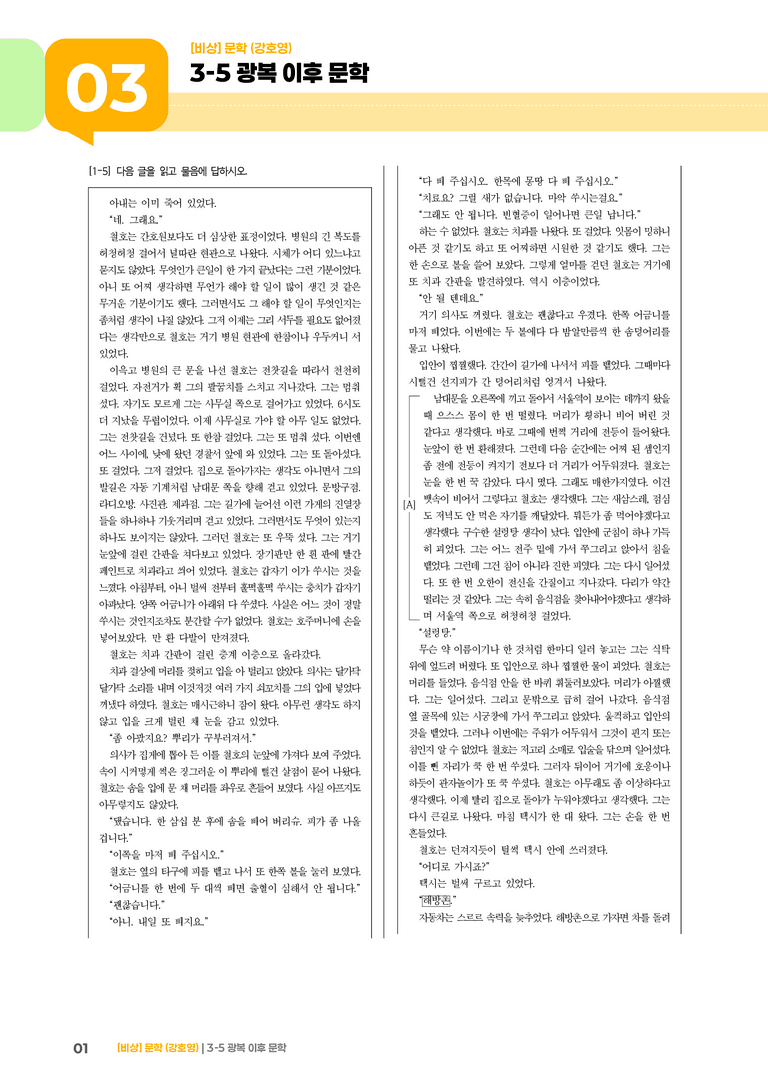 3-5 광복 이후 문학_실전 모의고사_preview_1