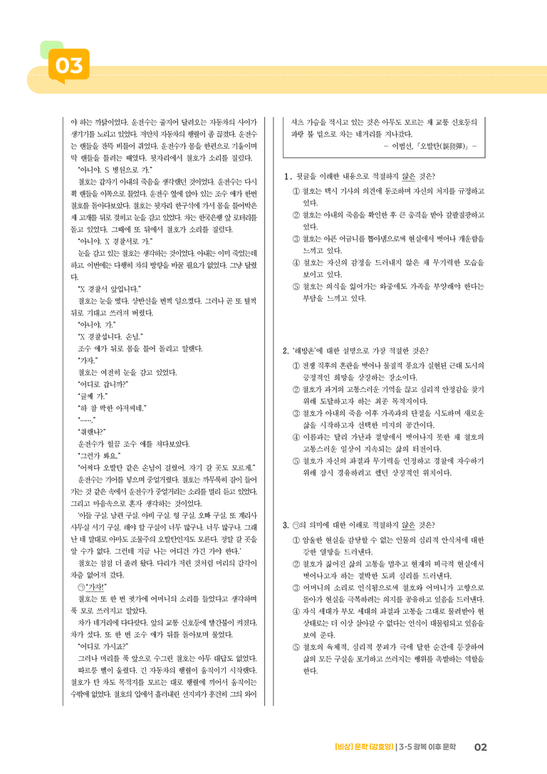 3-5 광복 이후 문학_실전 모의고사_preview_2