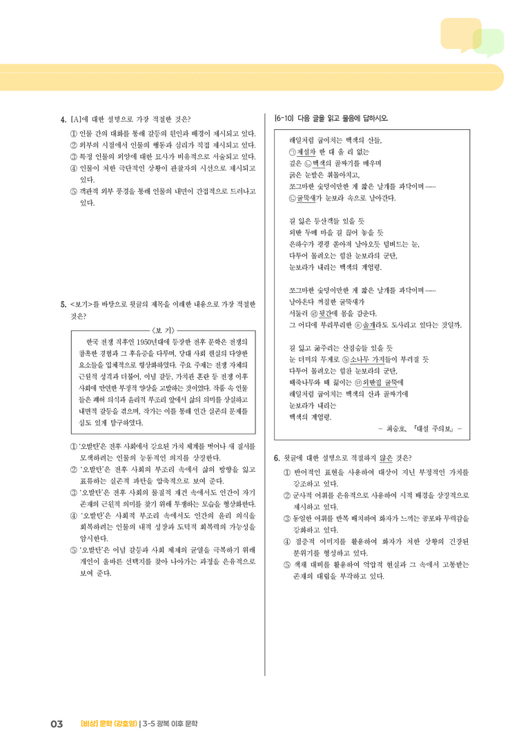 3-5 광복 이후 문학_실전 모의고사_preview_3