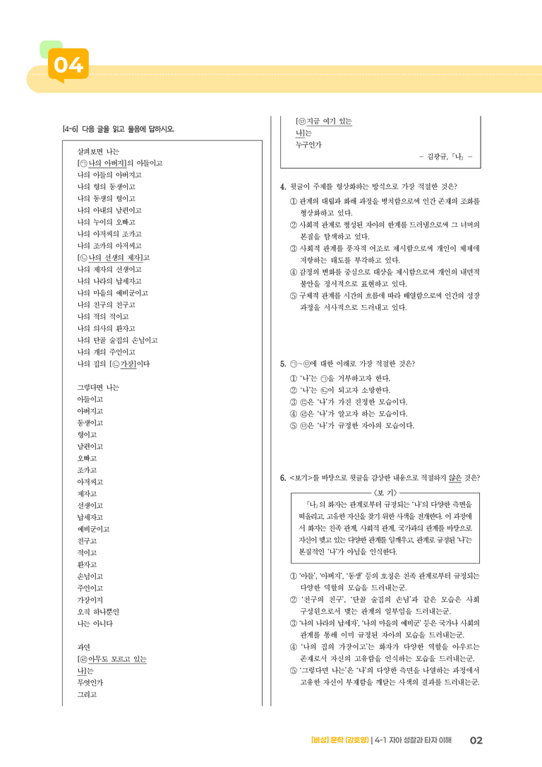 4-1 자아 성찰과 타자 이해_실전 모의고사_preview_2