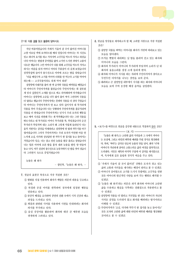4-1 자아 성찰과 타자 이해_실전 모의고사_preview_3