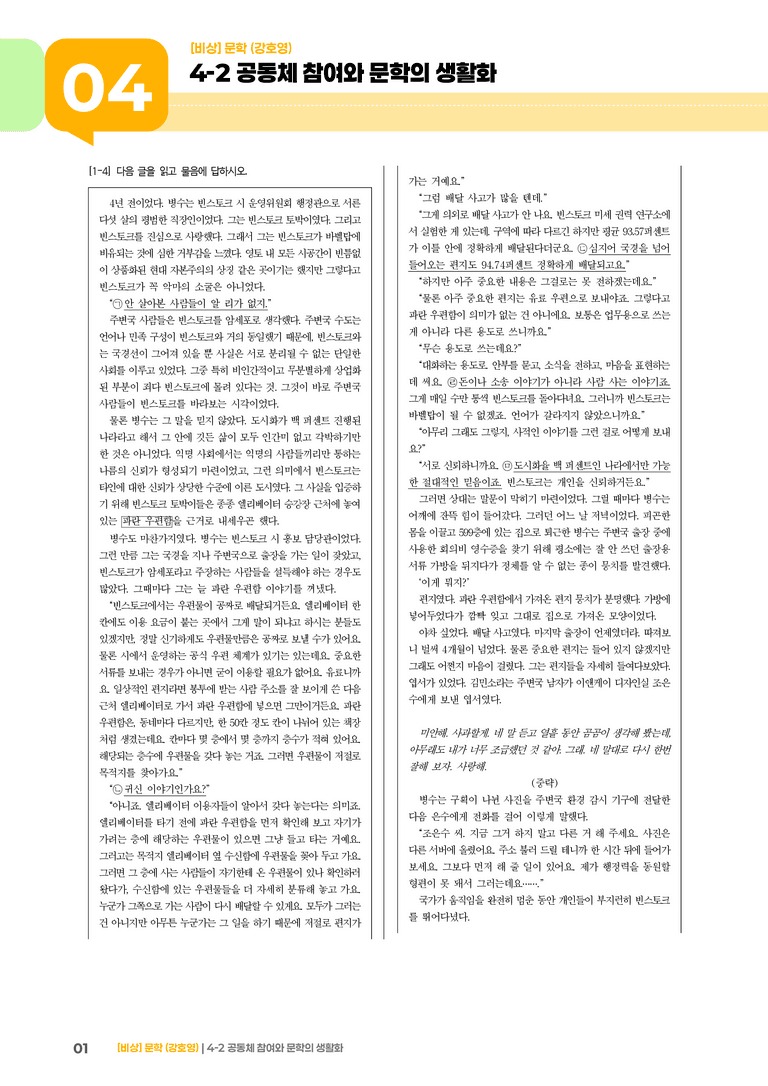 4-2 공동체 참여와 문학의 생활화_실전 모의고사_preview_1