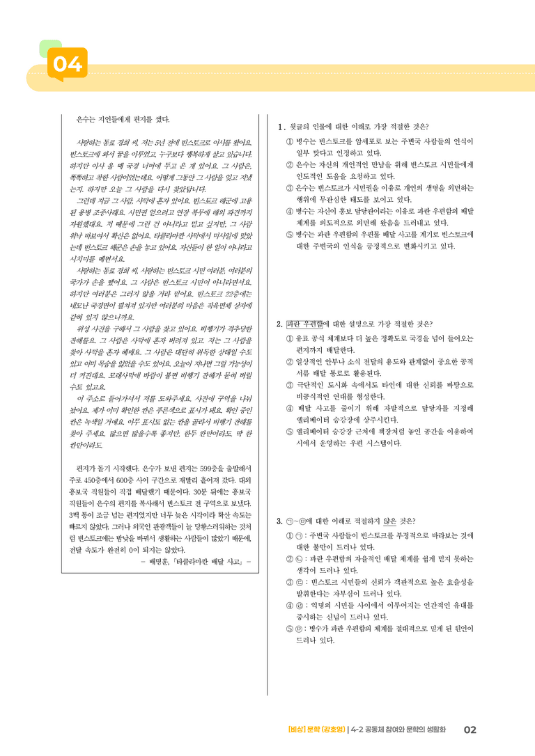 4-2 공동체 참여와 문학의 생활화_실전 모의고사_preview_2