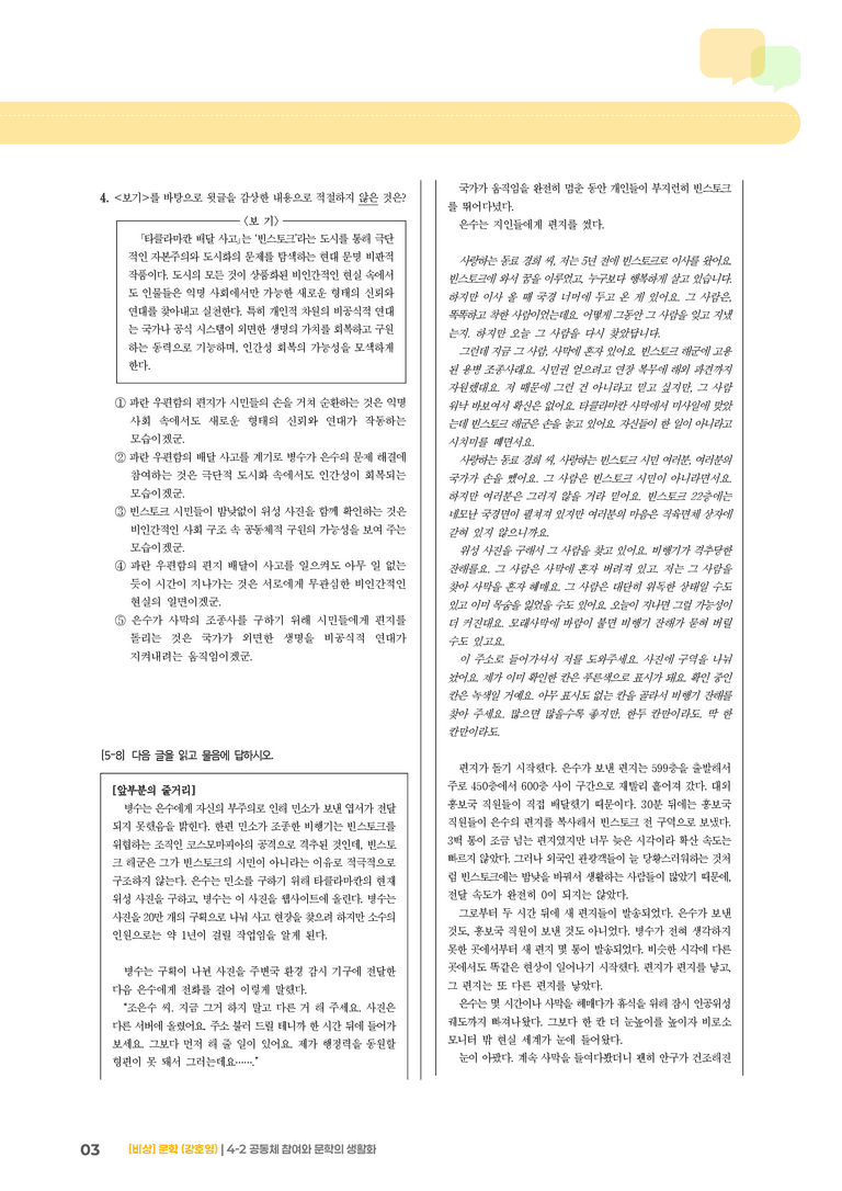 4-2 공동체 참여와 문학의 생활화_실전 모의고사_preview_3