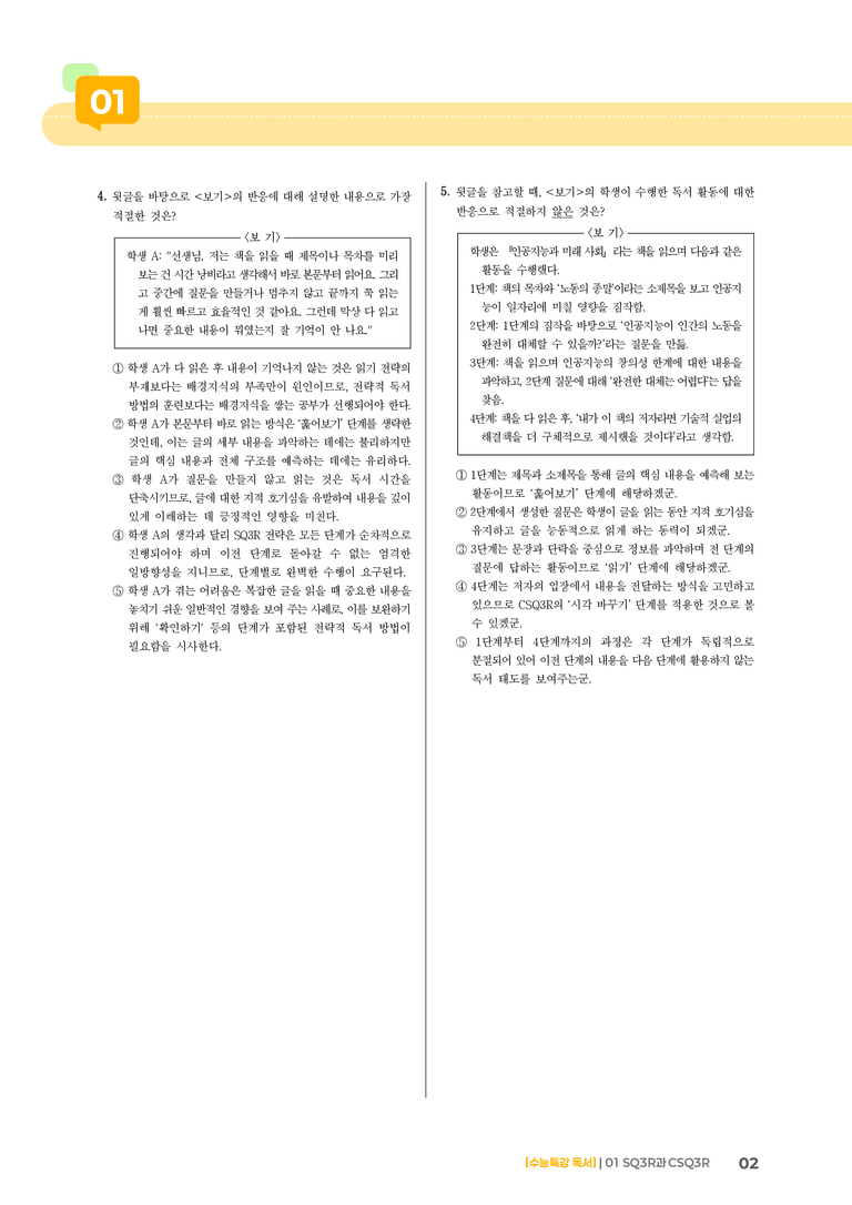 01 SQ3R과 CSQ3R_기출 적중 문제01_preview_2