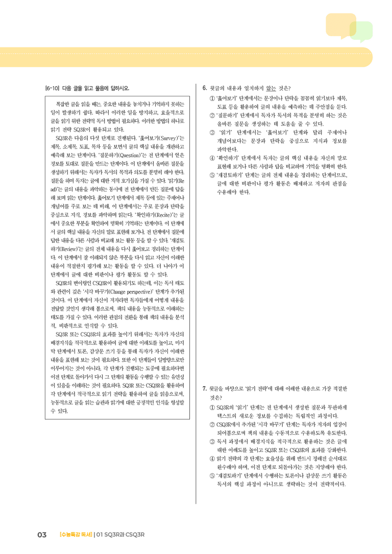 01 SQ3R과 CSQ3R_기출 적중 문제01_preview_3