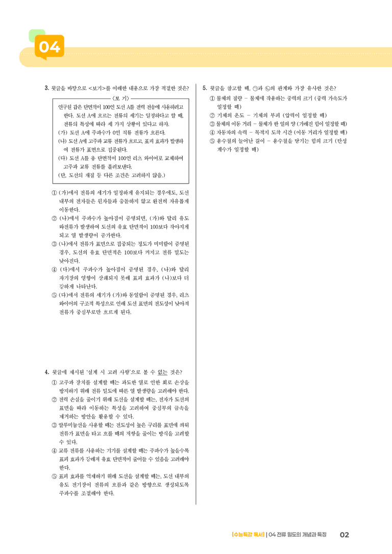 01 전류 밀도의 개념과 특징_기출 적중 문제01_preview_2