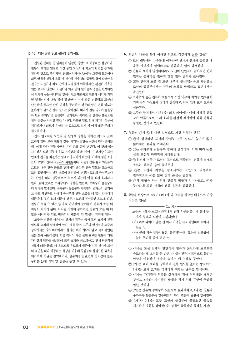 01 전류 밀도의 개념과 특징_기출 적중 문제01_preview_3