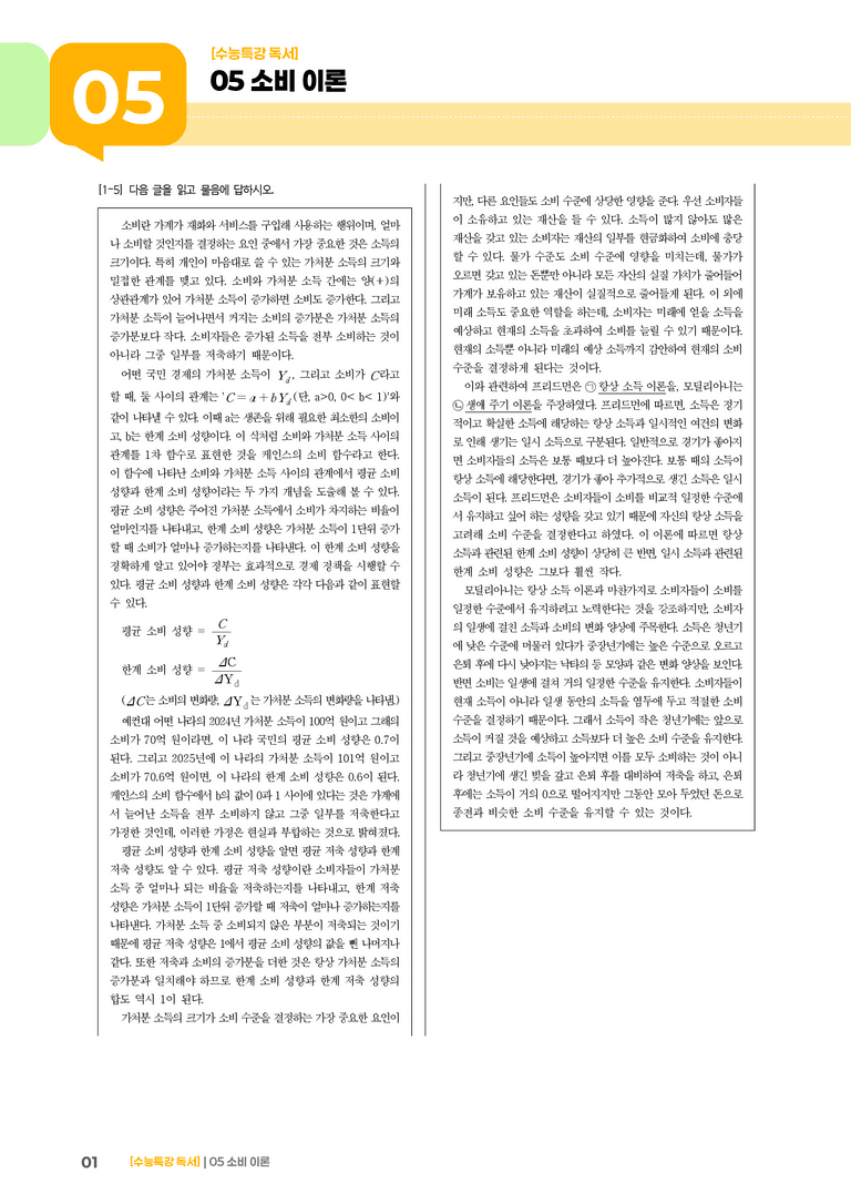 02 소비 이론_기출 적중 문제01_preview_1