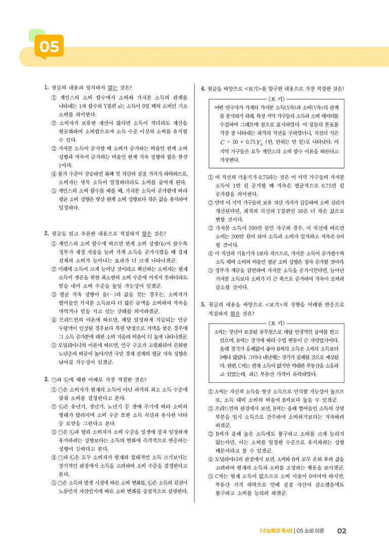 02 소비 이론_기출 적중 문제01_preview_2