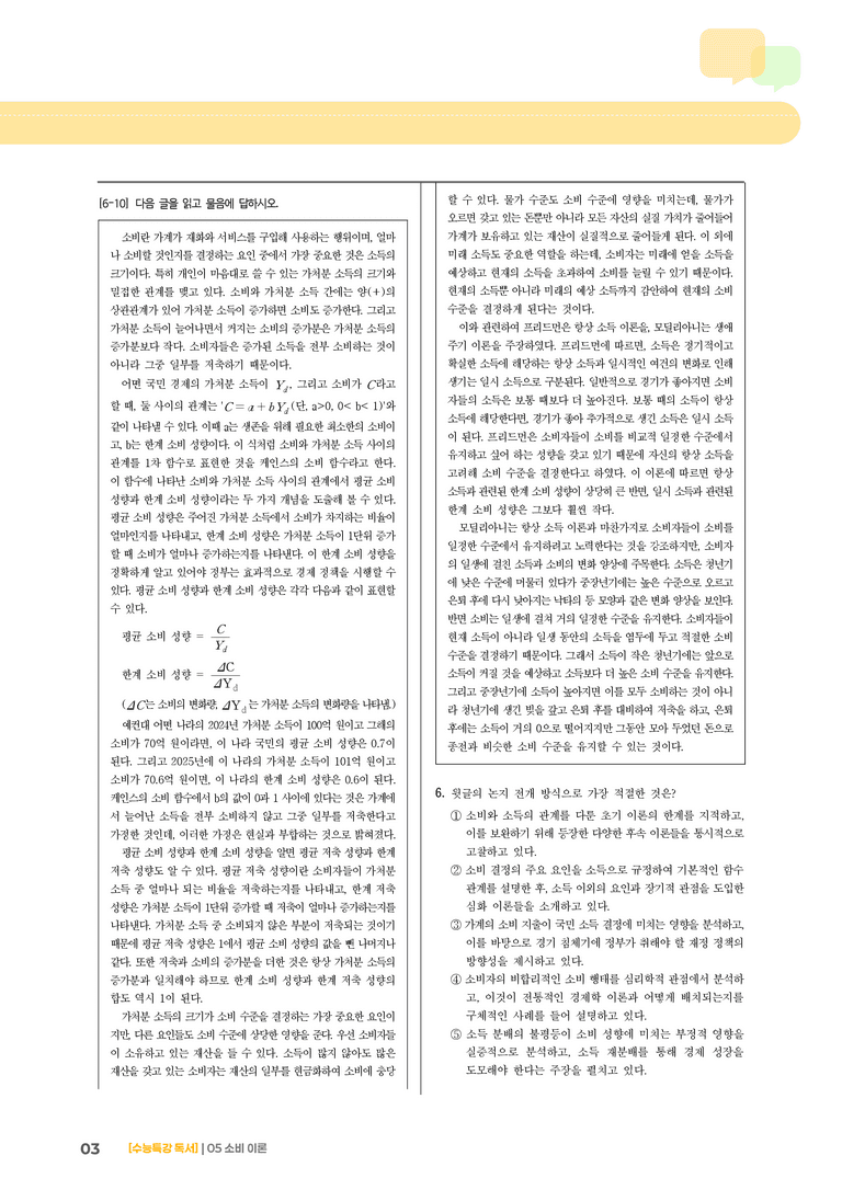 02 소비 이론_기출 적중 문제01_preview_3