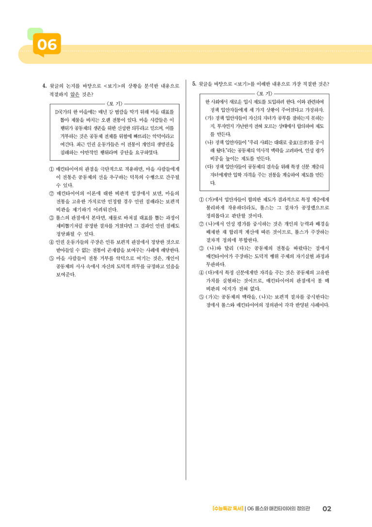 03 롤스와 매킨타이어의 정의관_기출 적중 문제01_preview_2
