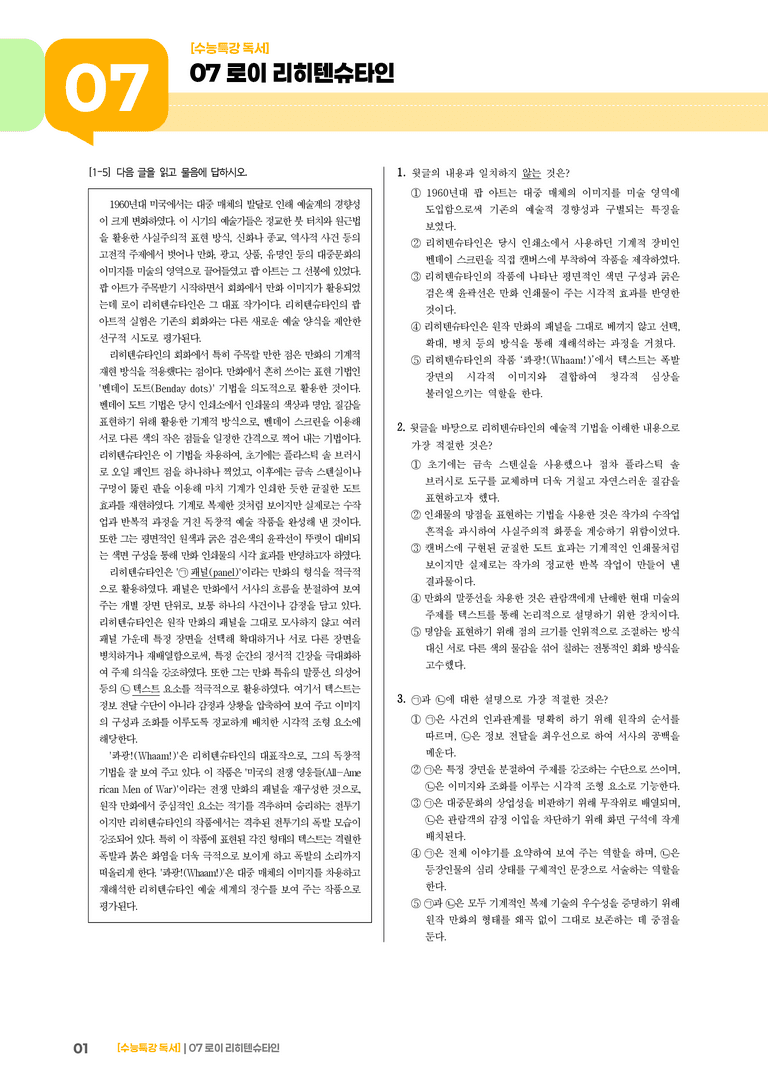 04 로이 리히텐슈타인_기출 적중 문제01_preview_1