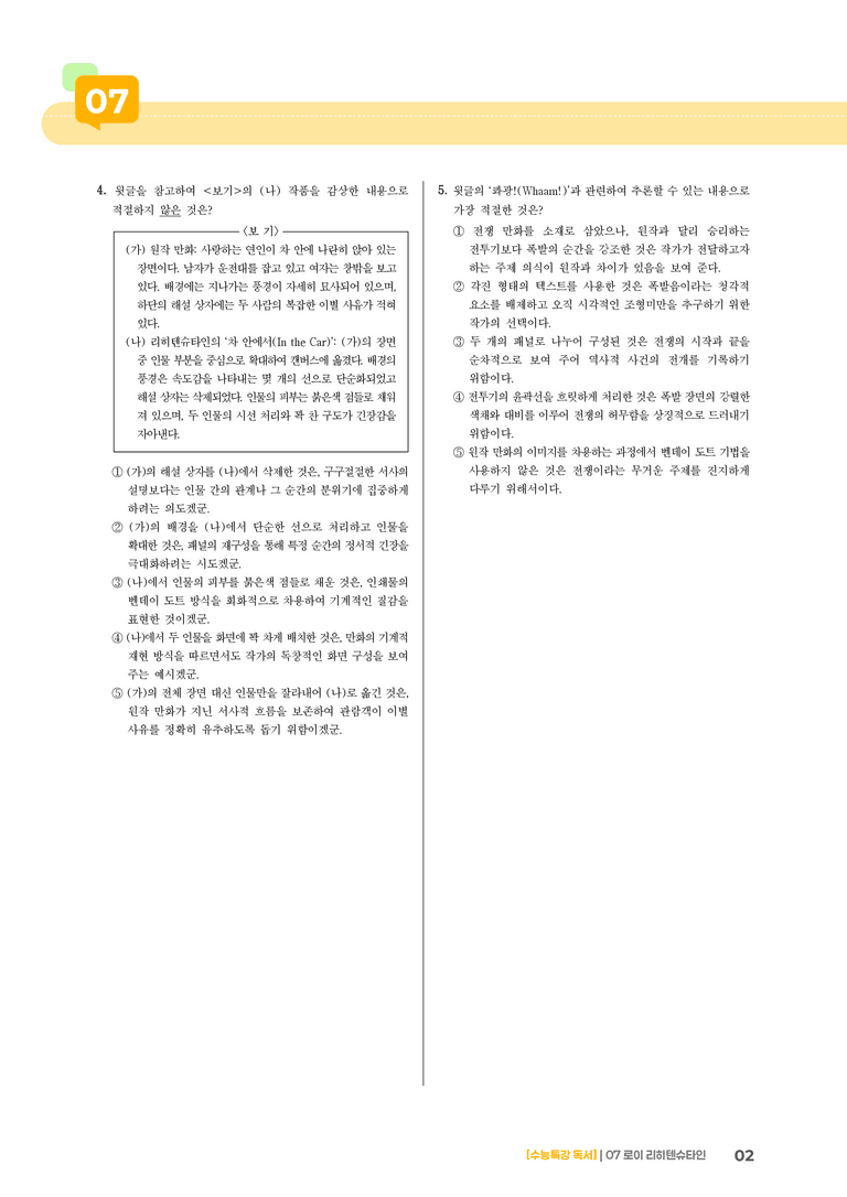 04 로이 리히텐슈타인_기출 적중 문제01_preview_2