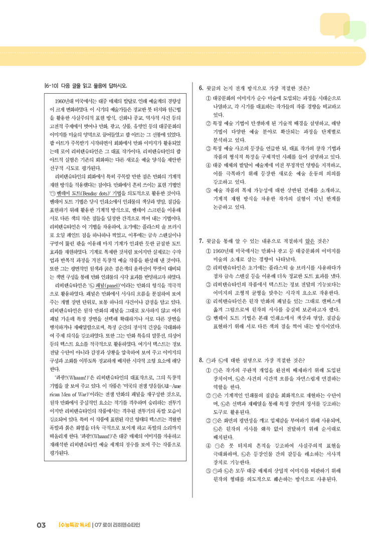 04 로이 리히텐슈타인_기출 적중 문제01_preview_3