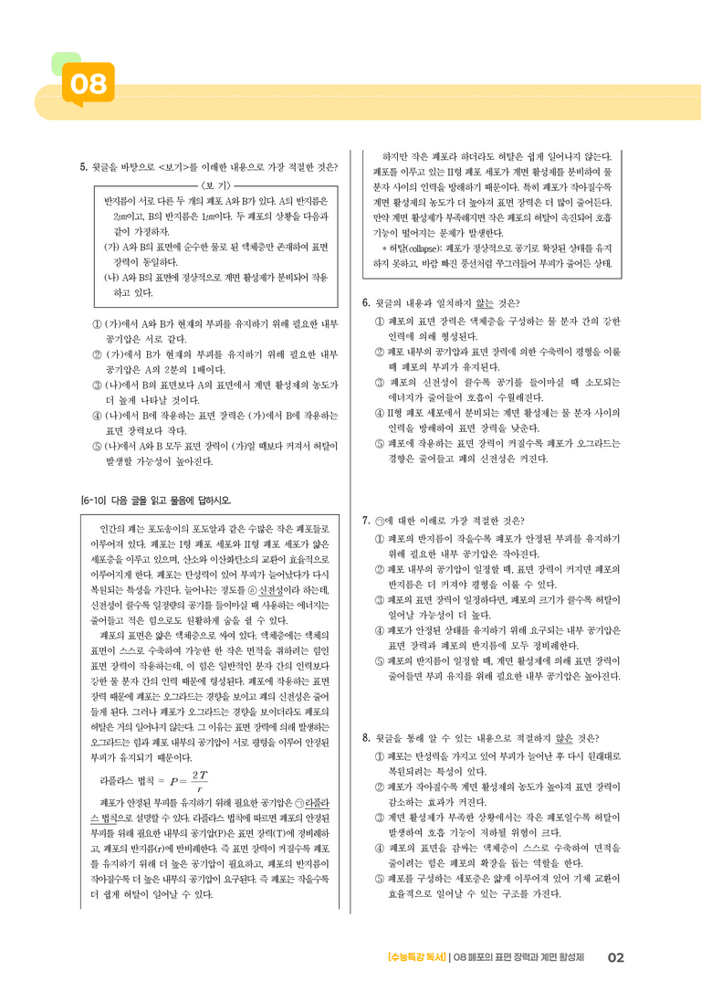 05 폐포의 표면 장력과 계면 활성제_기출 적중 문제01_preview_2
