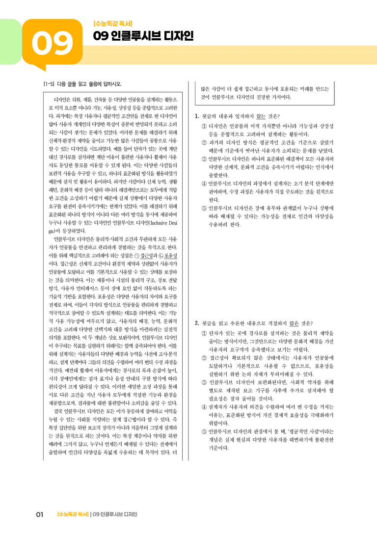 01 인클루시브 디자인_기출 적중 문제01_preview_1