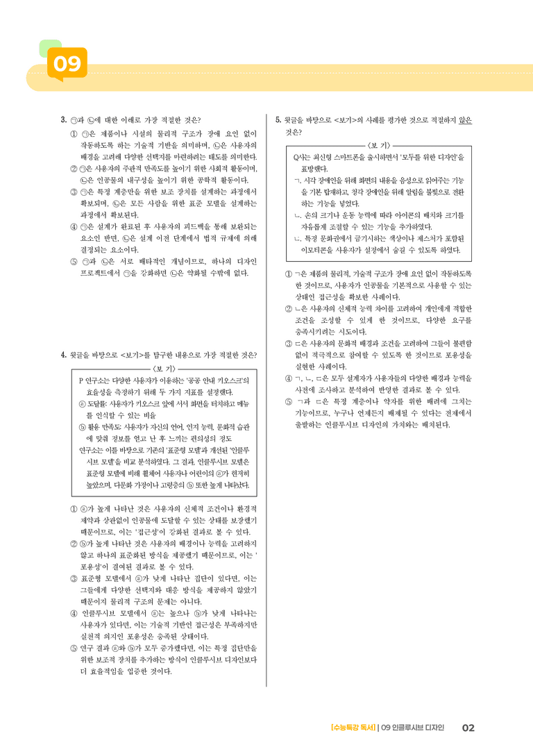 01 인클루시브 디자인_기출 적중 문제01_preview_2