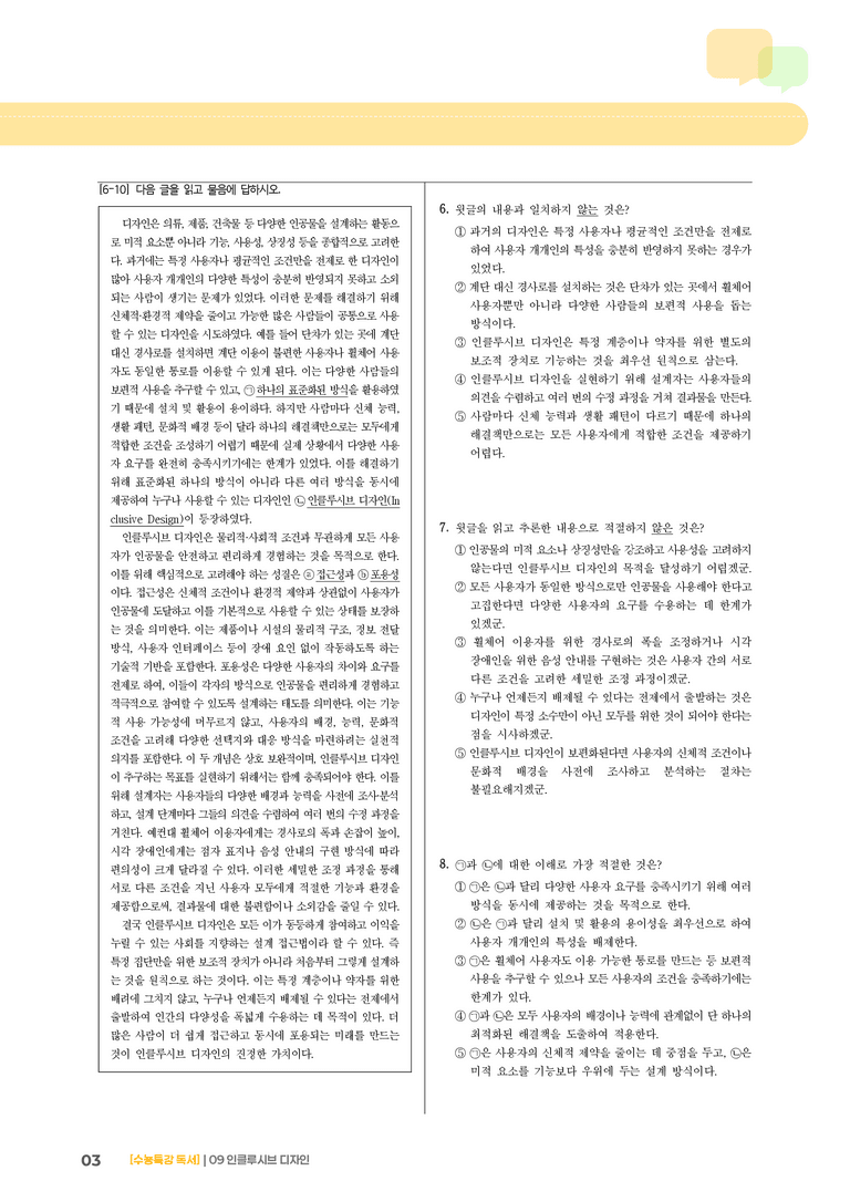 01 인클루시브 디자인_기출 적중 문제01_preview_3
