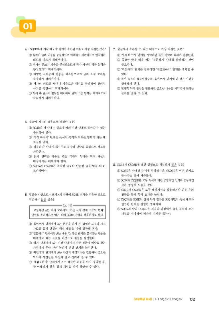 01 SQ3R과 CSQ3R_기출 적중 문제02_preview_2