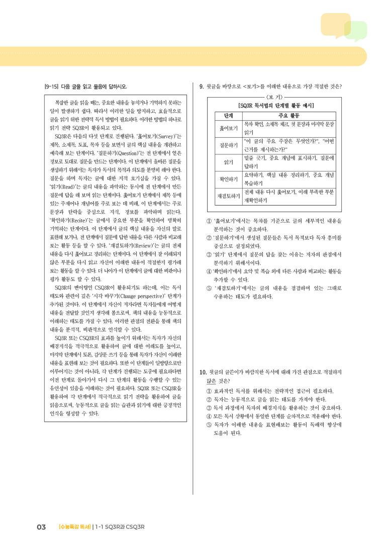 01 SQ3R과 CSQ3R_기출 적중 문제02_preview_3