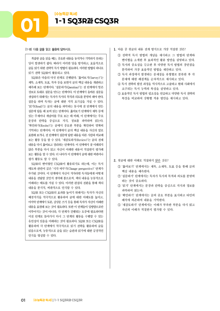01 SQ3R과 CSQ3R_기출 적중 문제03_preview_1