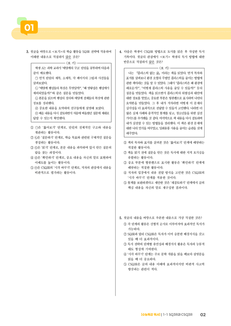 01 SQ3R과 CSQ3R_기출 적중 문제03_preview_2