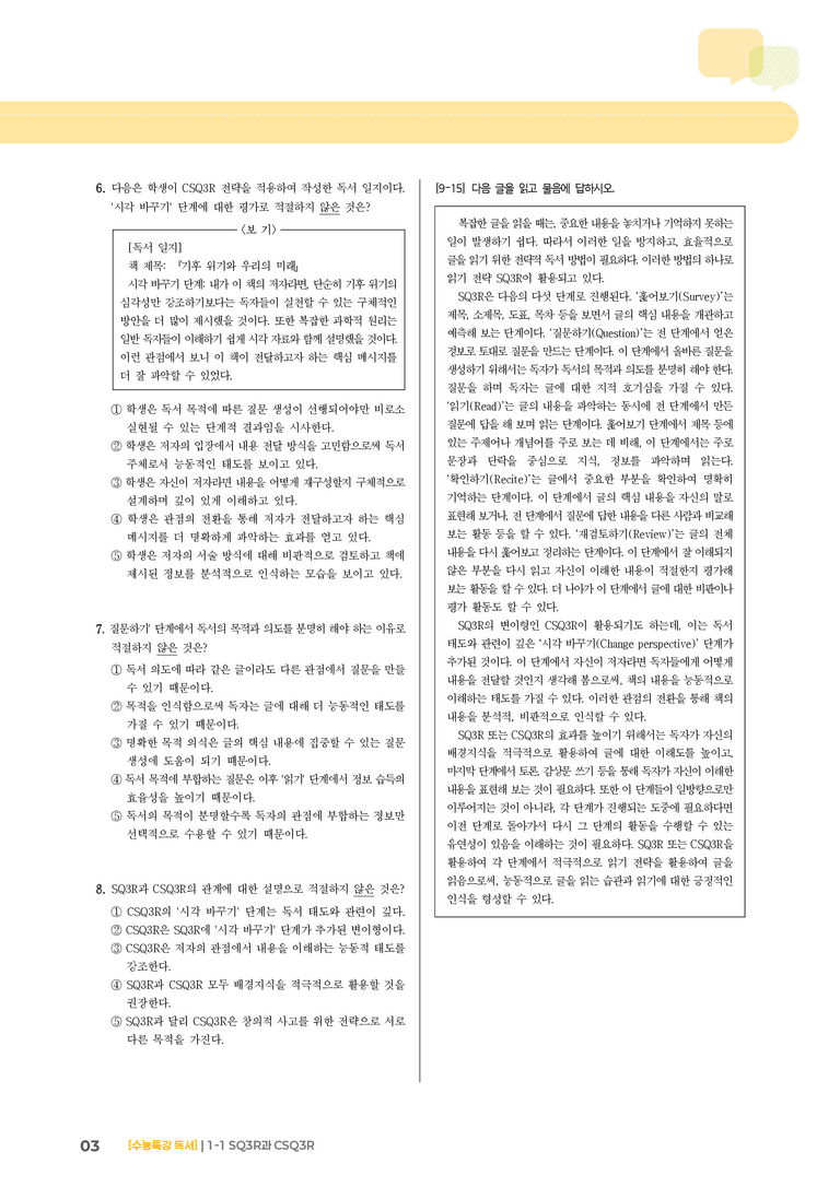 01 SQ3R과 CSQ3R_기출 적중 문제03_preview_3
