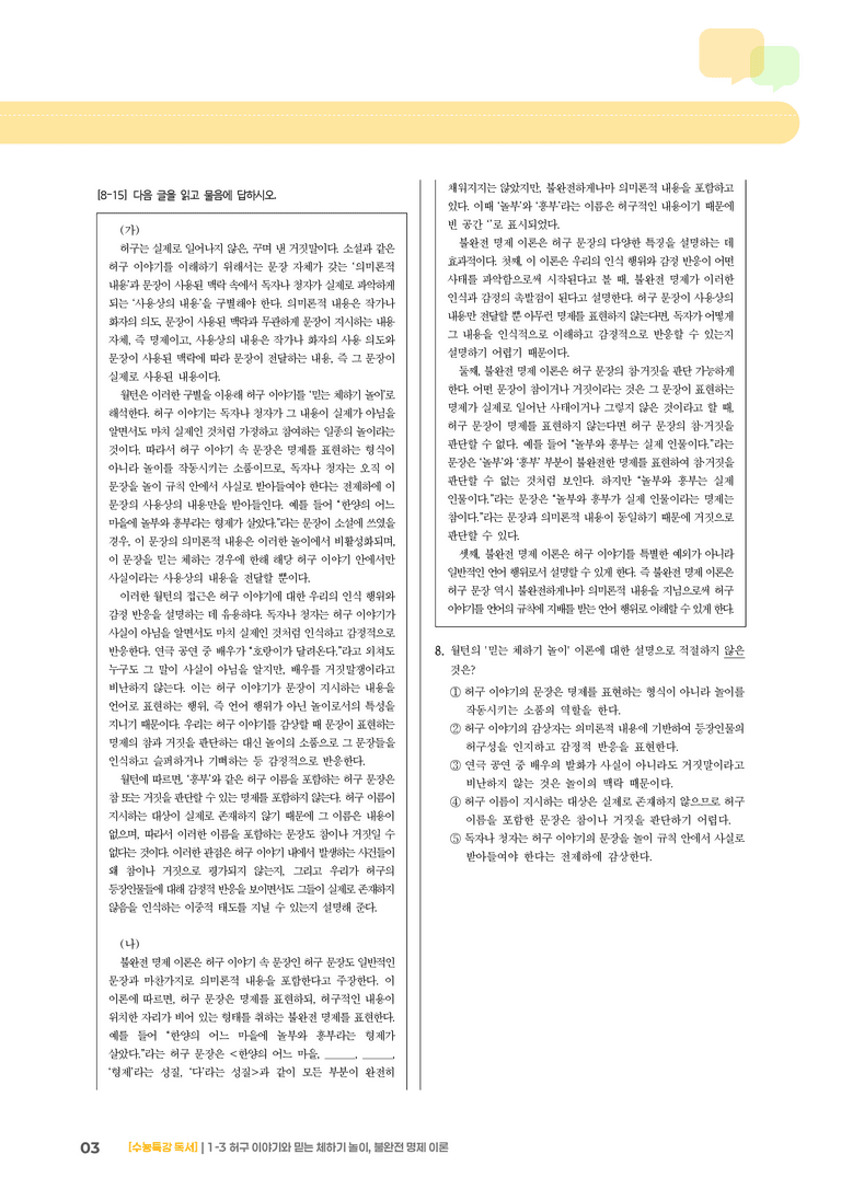 1-3 허구 이야기와 믿는 체하기 놀이, 불완전 명제 이론_기출 적중 문제03_preview_3