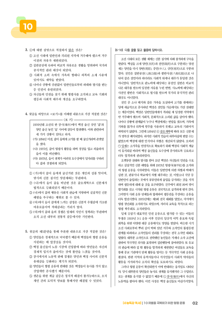 02 차별을 극복하기 위한 형평 운동_기출 적중 문제01_preview_2