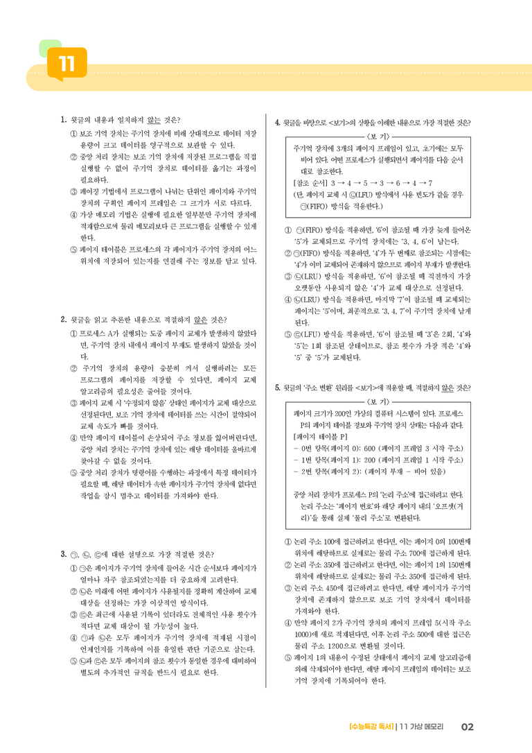03 가상 메모리_기출 적중 문제01_preview_2