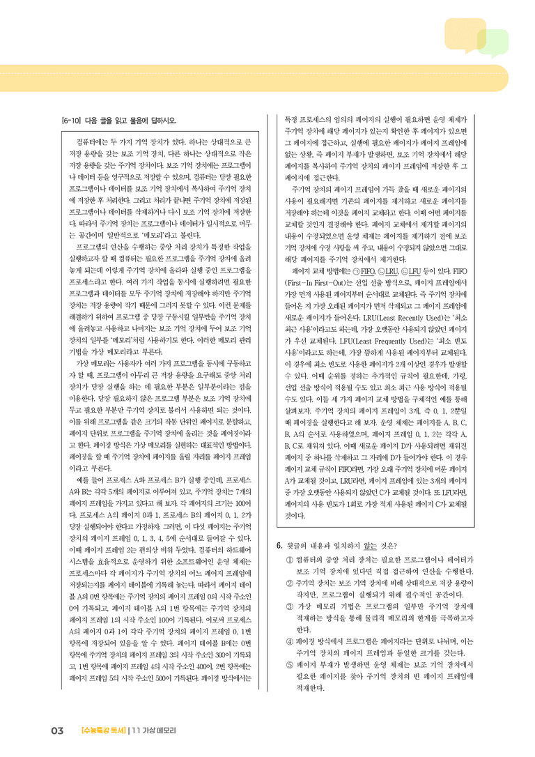 03 가상 메모리_기출 적중 문제01_preview_3