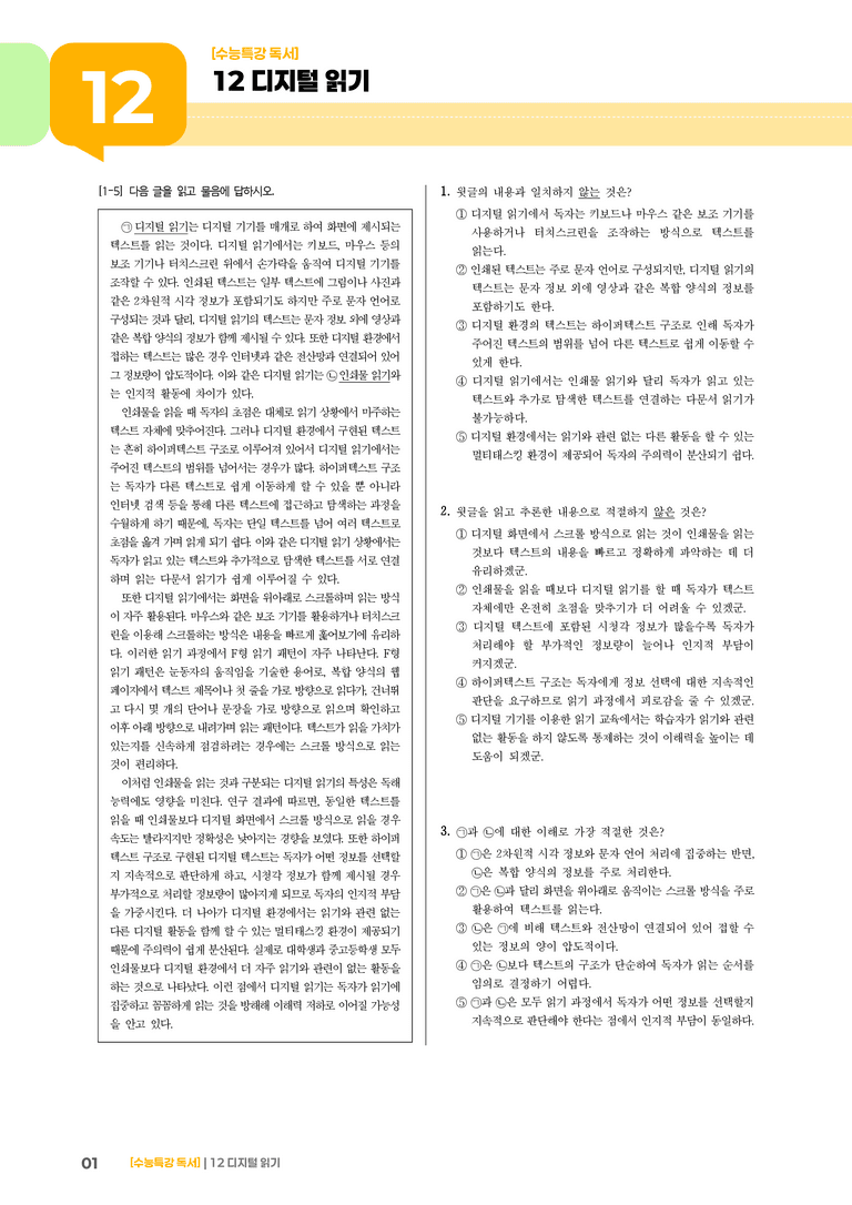 01 디지털 읽기_기출 적중 문제01_preview_1