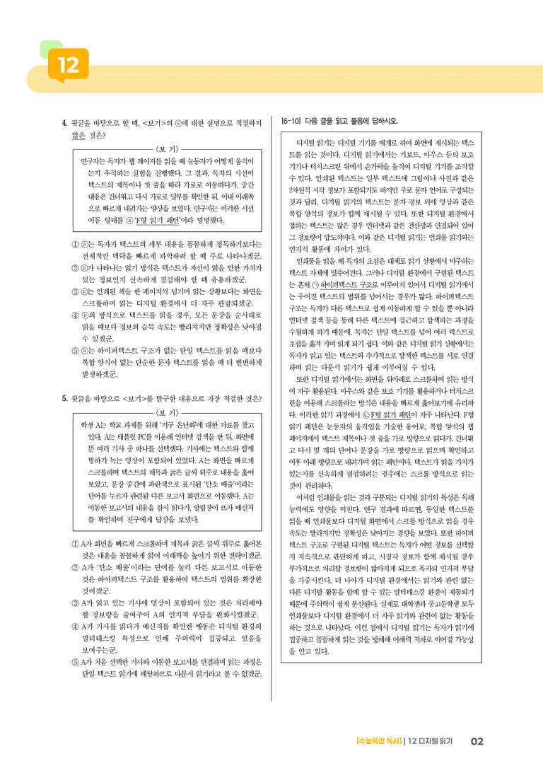 01 디지털 읽기_기출 적중 문제01_preview_2