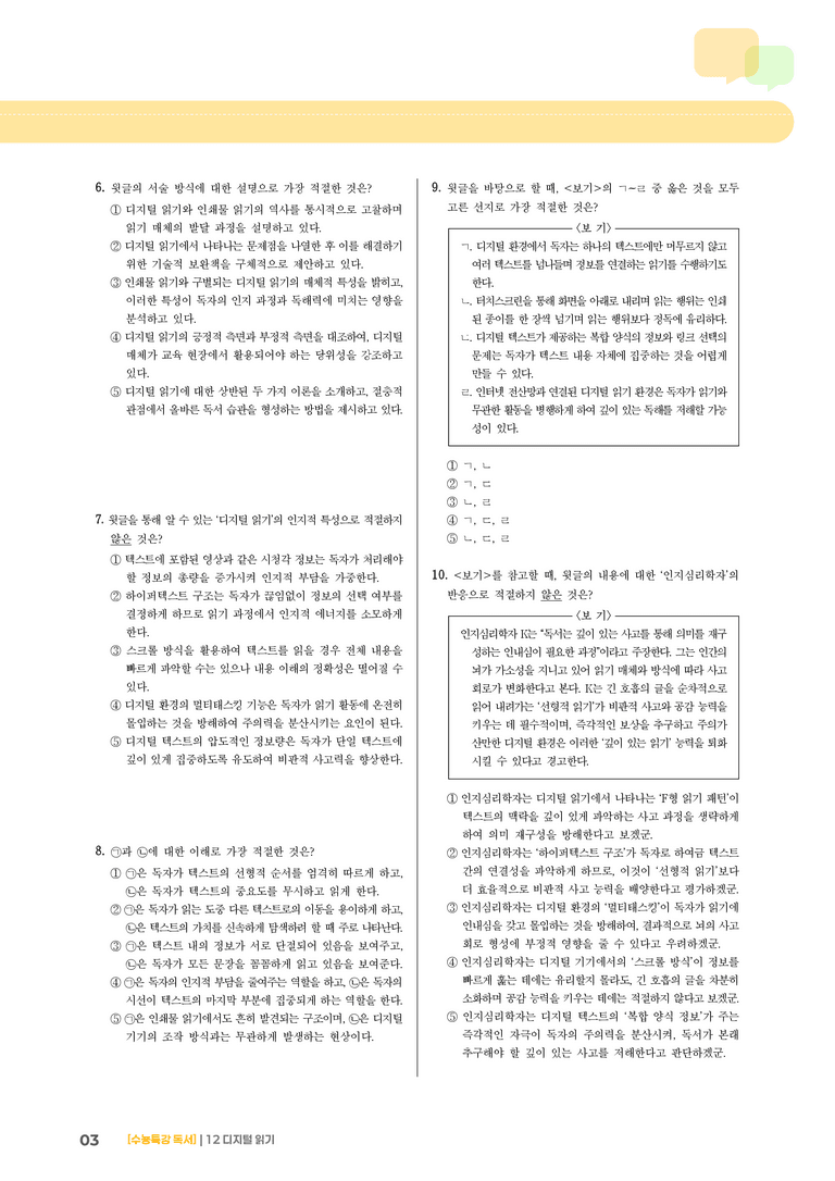 01 디지털 읽기_기출 적중 문제01_preview_3