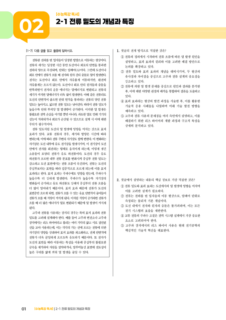 01 전류 밀도의 개념과 특징_기출 적중 문제02_preview_1