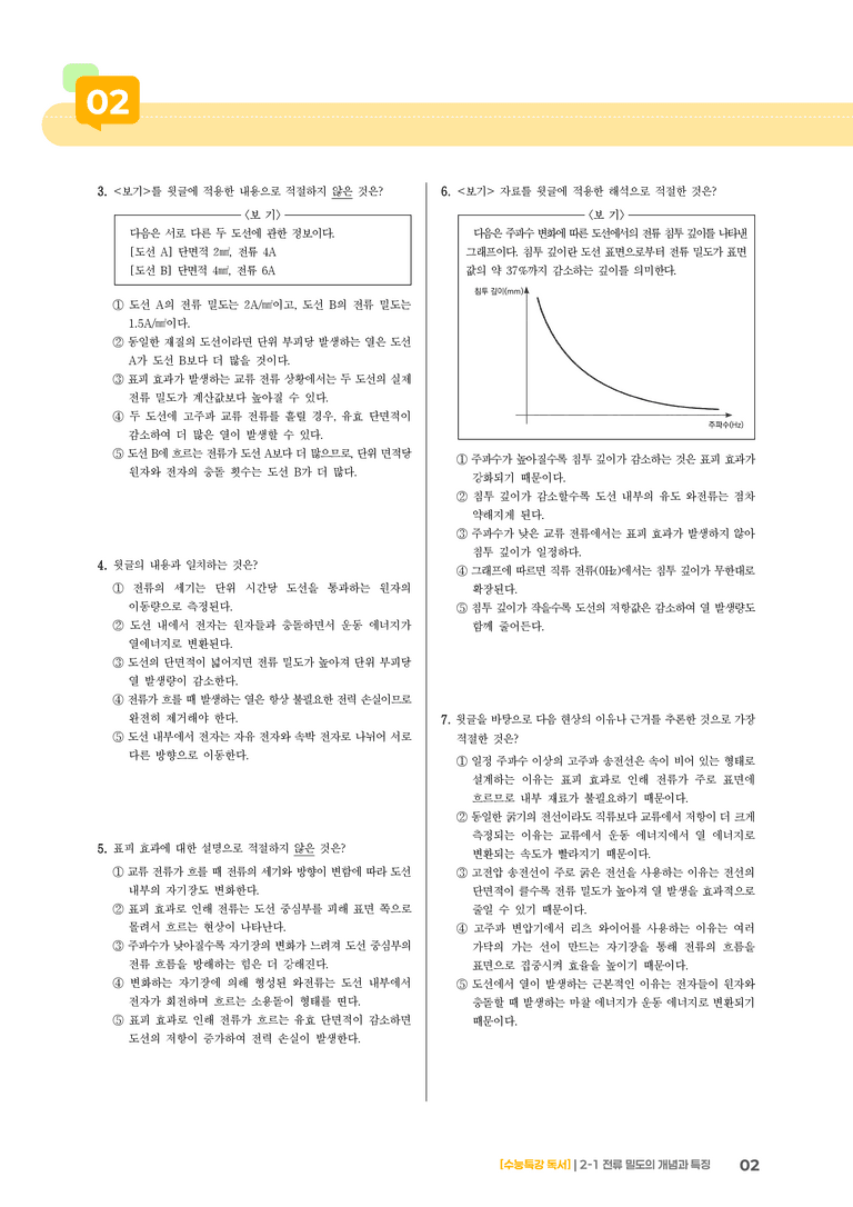 01 전류 밀도의 개념과 특징_기출 적중 문제02_preview_2