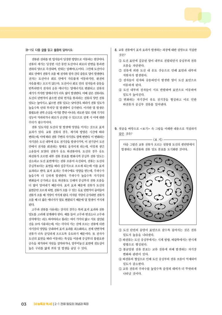 01 전류 밀도의 개념과 특징_기출 적중 문제02_preview_3