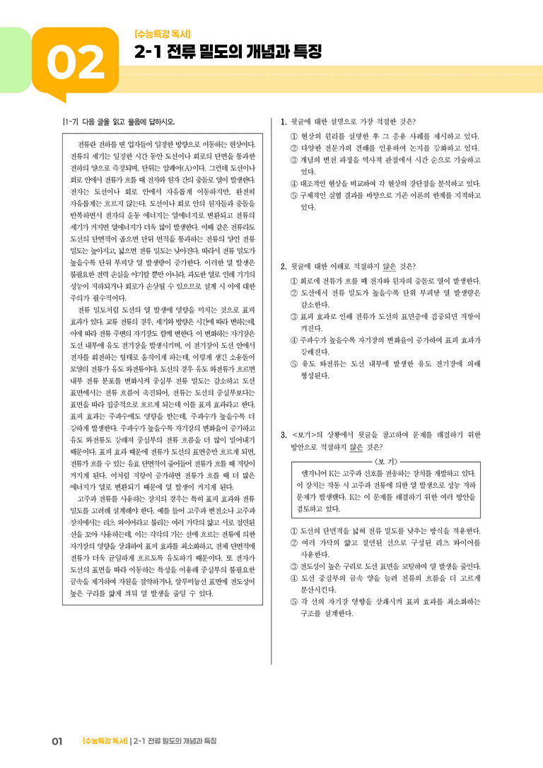 01 전류 밀도의 개념과 특징_기출 적중 문제03_preview_1