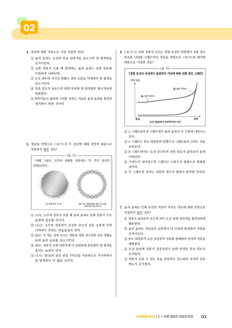 01 전류 밀도의 개념과 특징_기출 적중 문제03_preview_2
