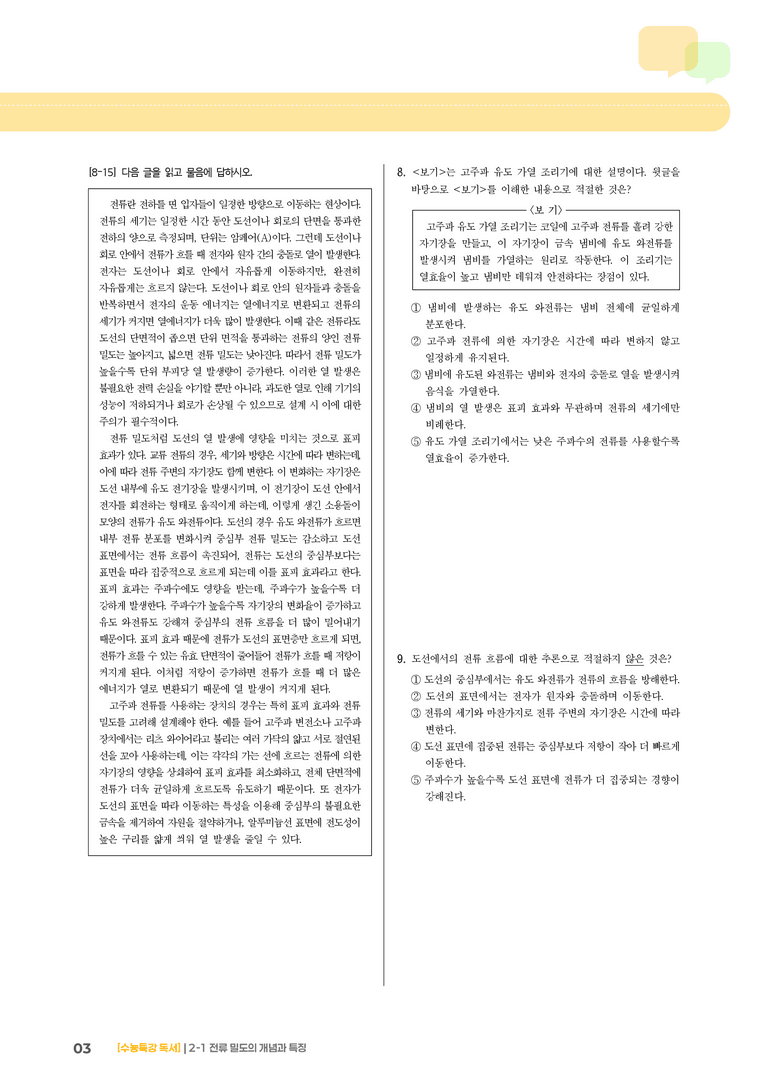 01 전류 밀도의 개념과 특징_기출 적중 문제03_preview_3