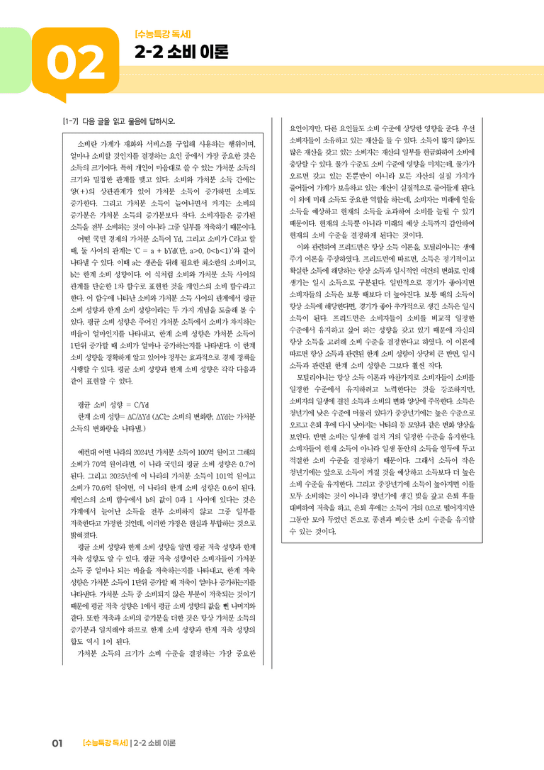 02 소비 이론_기출 적중 문제02_preview_1