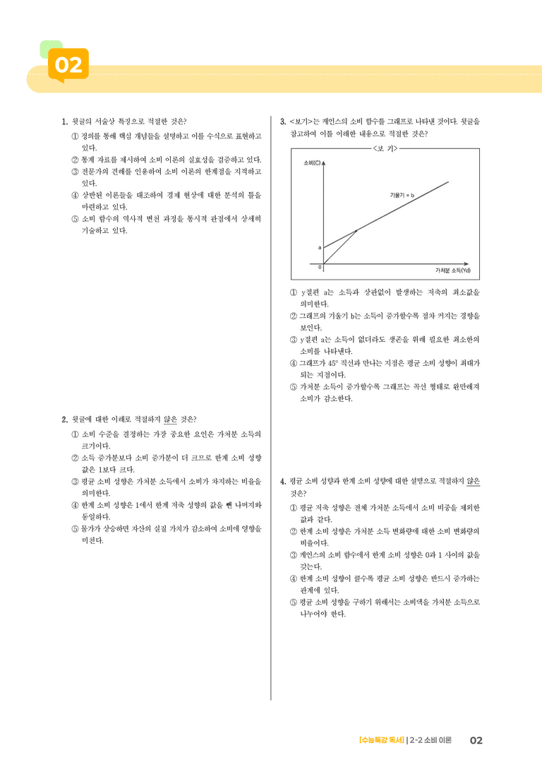 02 소비 이론_기출 적중 문제02_preview_2