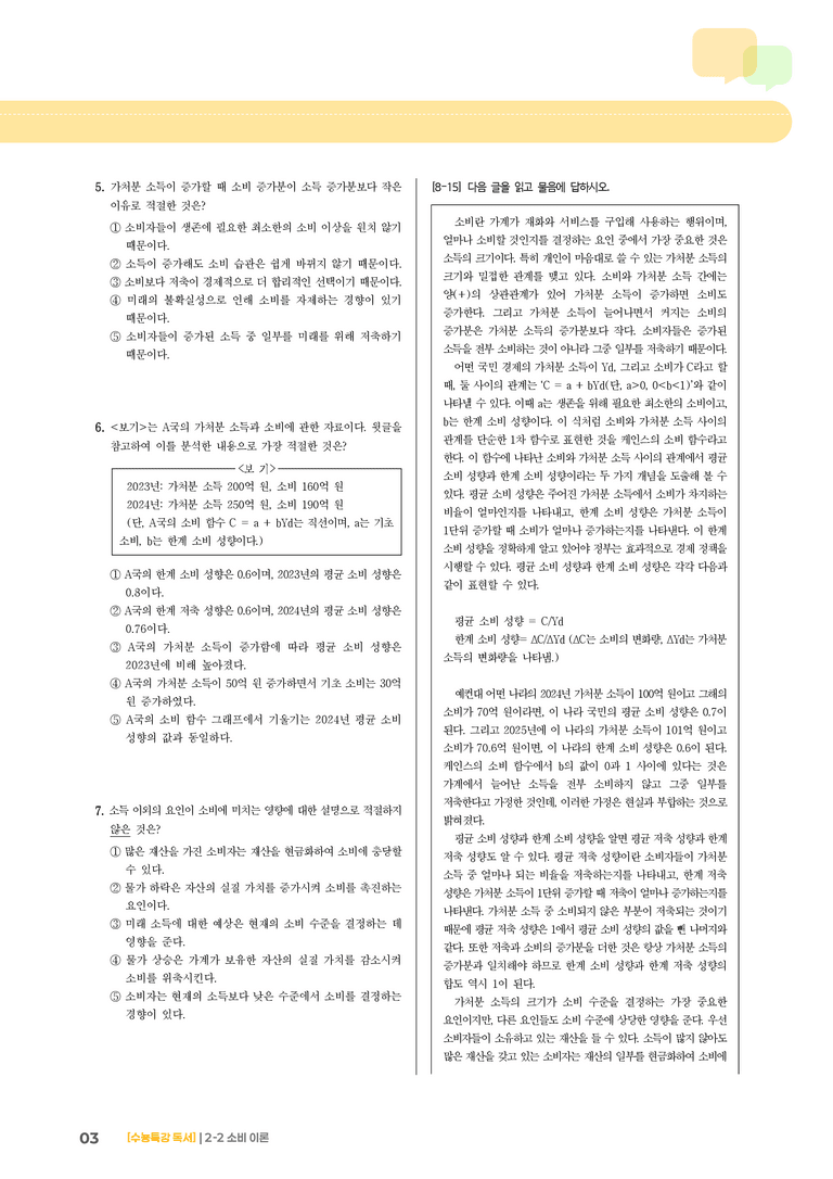 02 소비 이론_기출 적중 문제02_preview_3