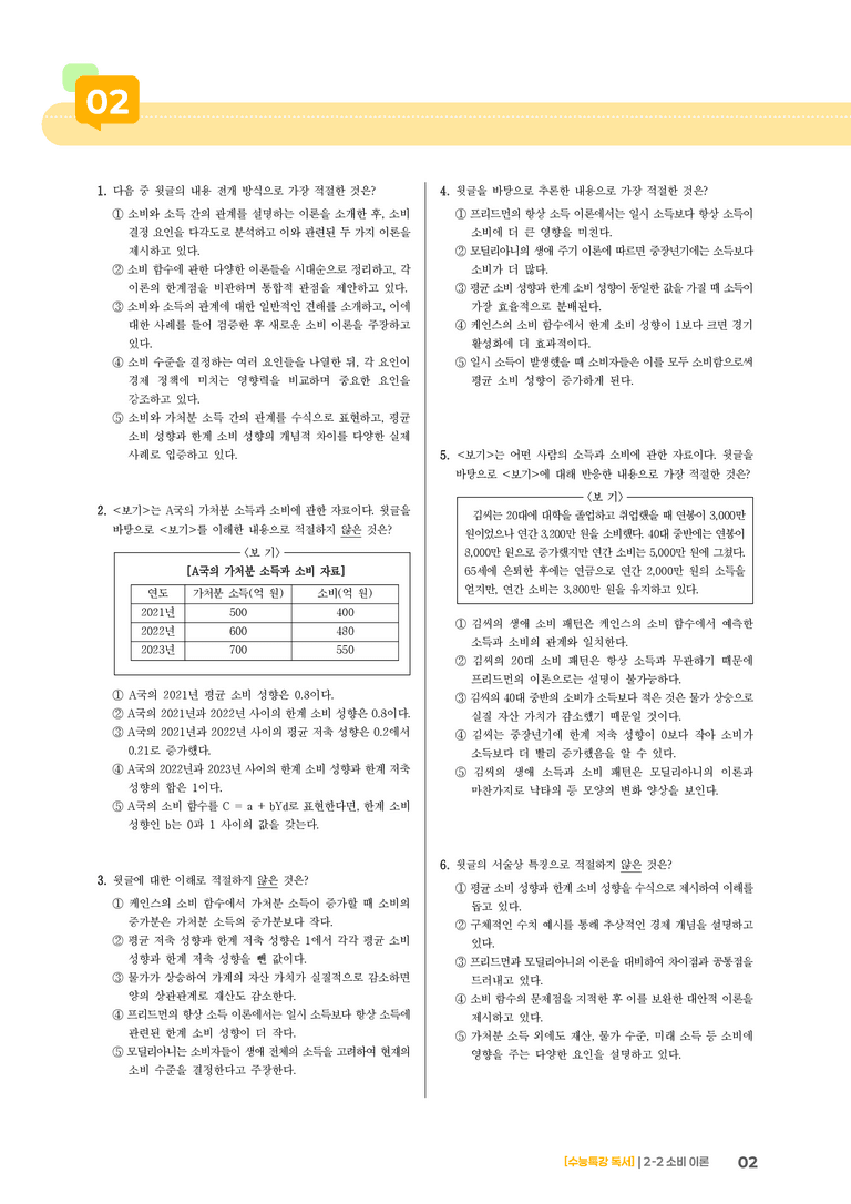 02 소비 이론_기출 적중 문제03_preview_2
