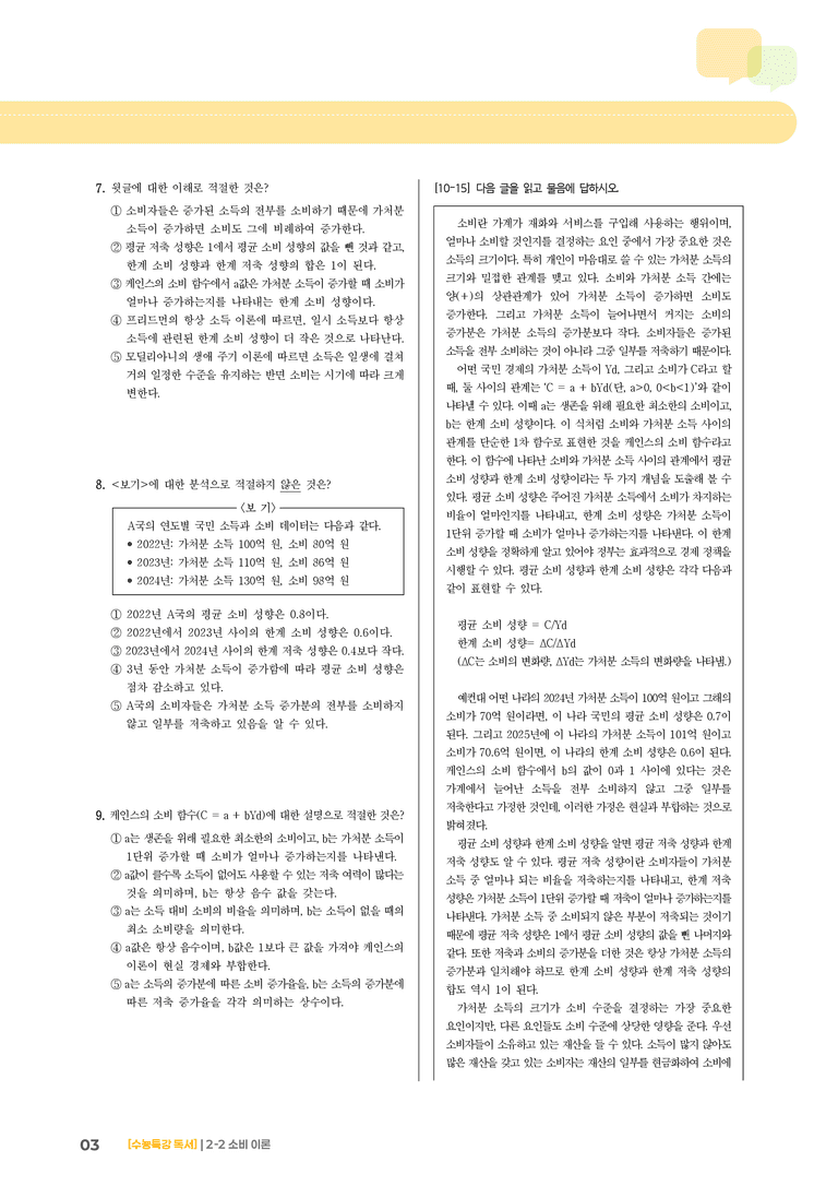 02 소비 이론_기출 적중 문제03_preview_3