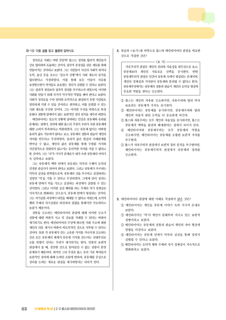 03 롤스와 매킨타이어의 정의관_기출 적중 문제03_preview_3