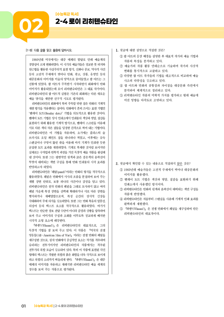 04 로이 리히텐슈타인_기출 적중 문제02_preview_1